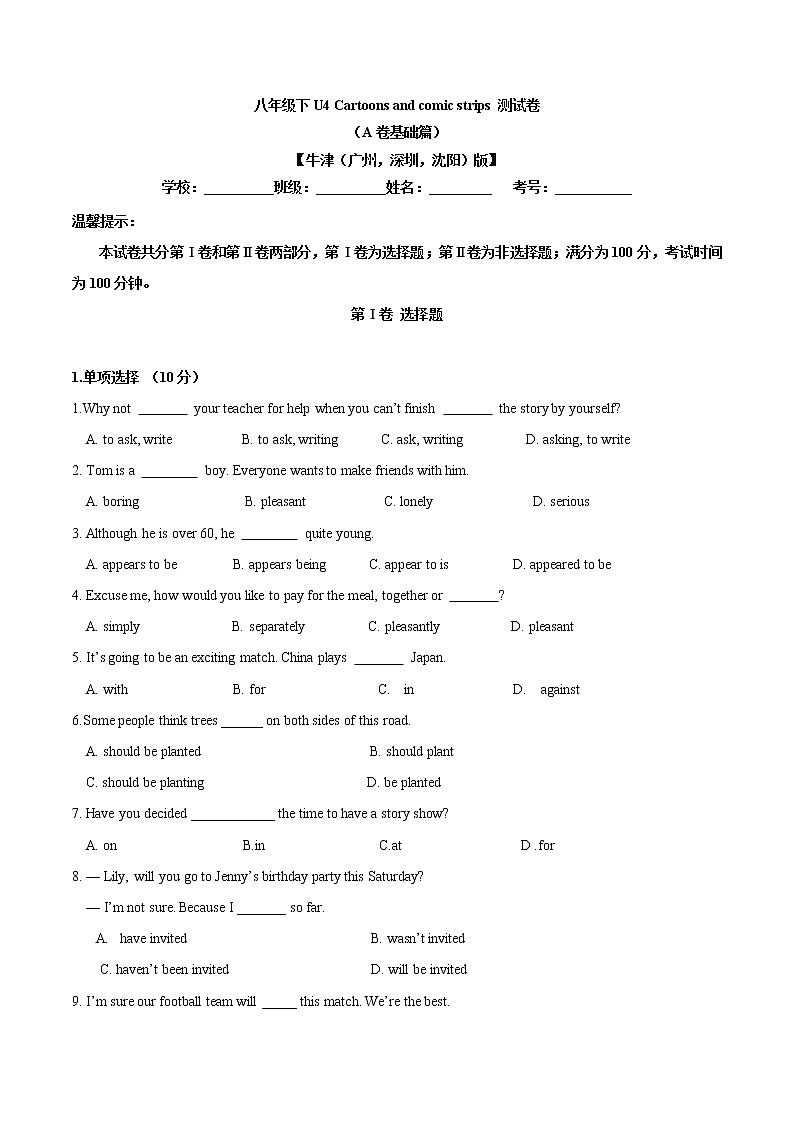 U4 Cartoons and comic strips基础测试卷（原卷版+解析版）01