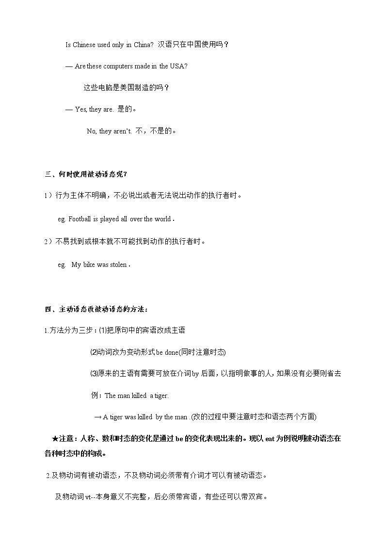 Unit3 Traditional skills词汇详解+练习(含答案)+语法：被动语态+专项练习(含答案)03