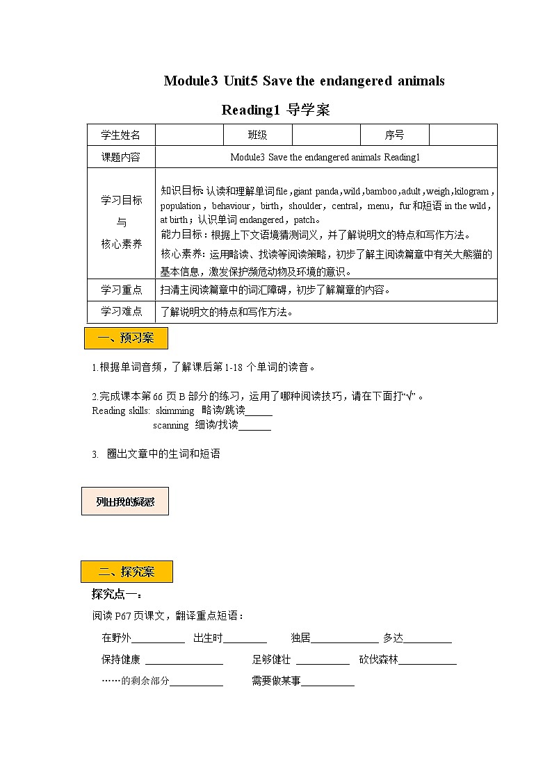 Module 3 Unit5 Save the endangered animals Period 1 Reading I 课件+教案+导学案+素材+同步练习01