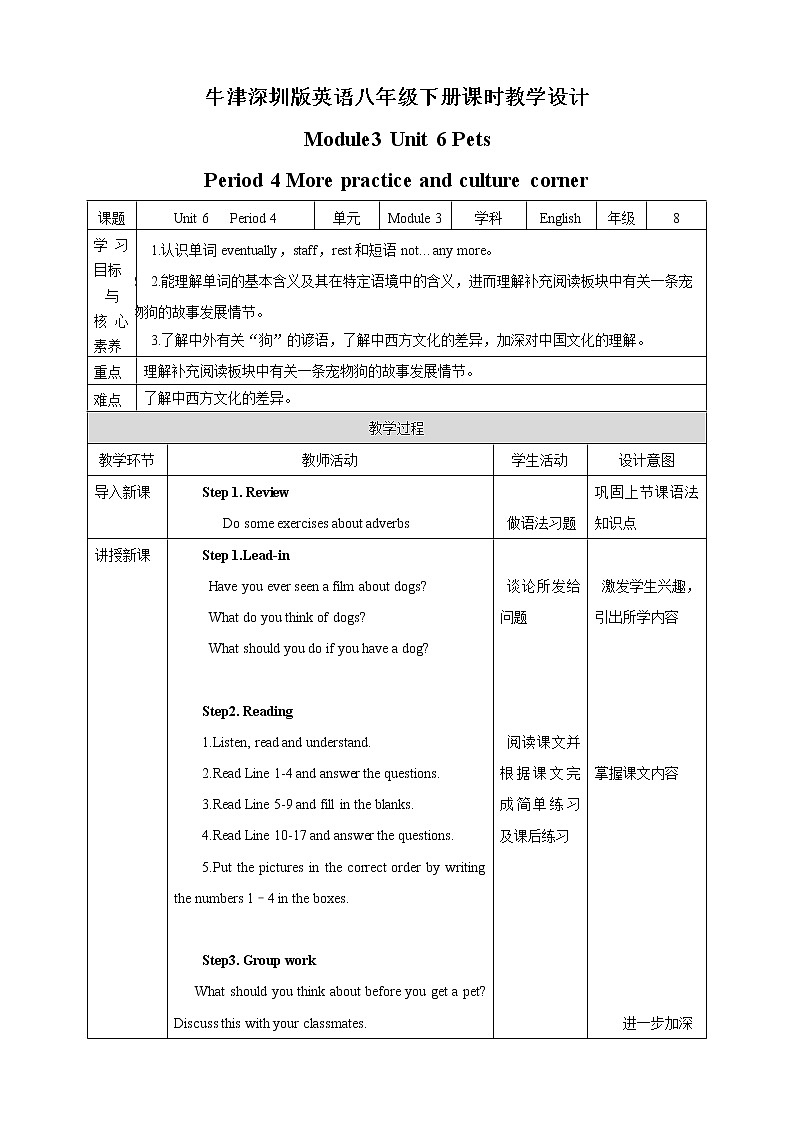 Module 3 Unit6 Pets Period 4 More practice&Culture corner教学设计第1页