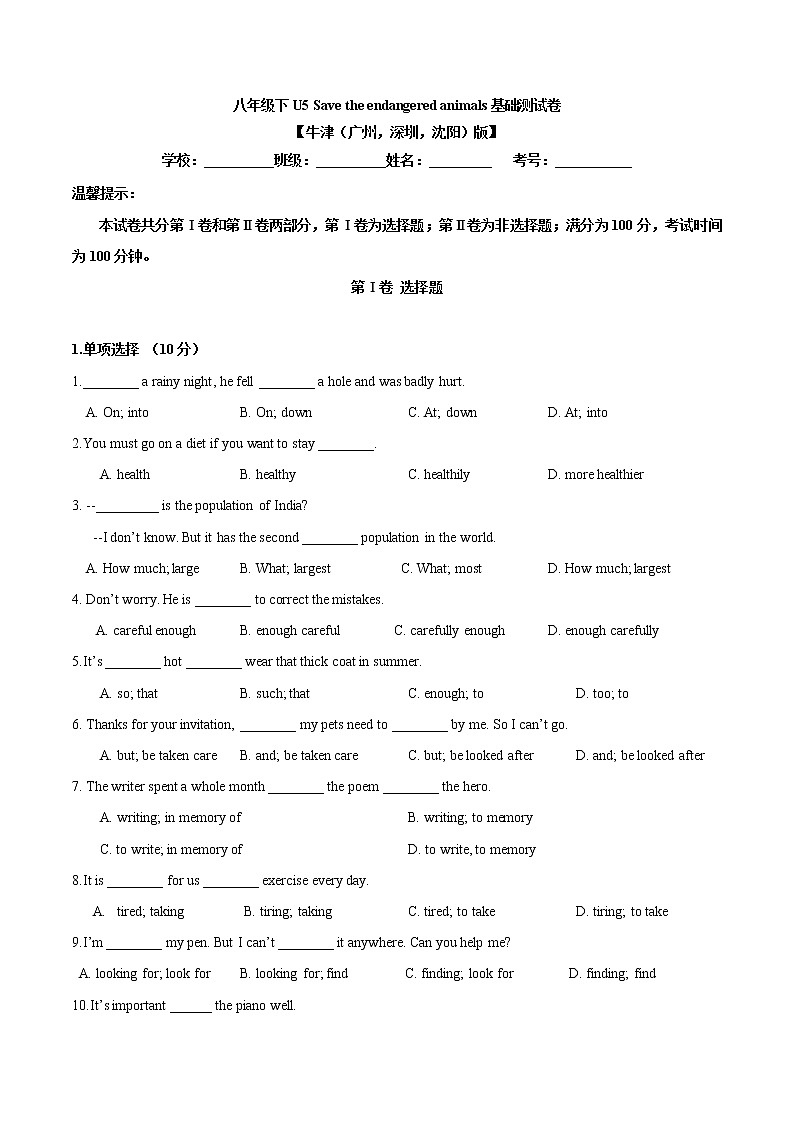 U5 Save the endangered animals基础测试卷+培优测试卷（原卷+解析卷）01