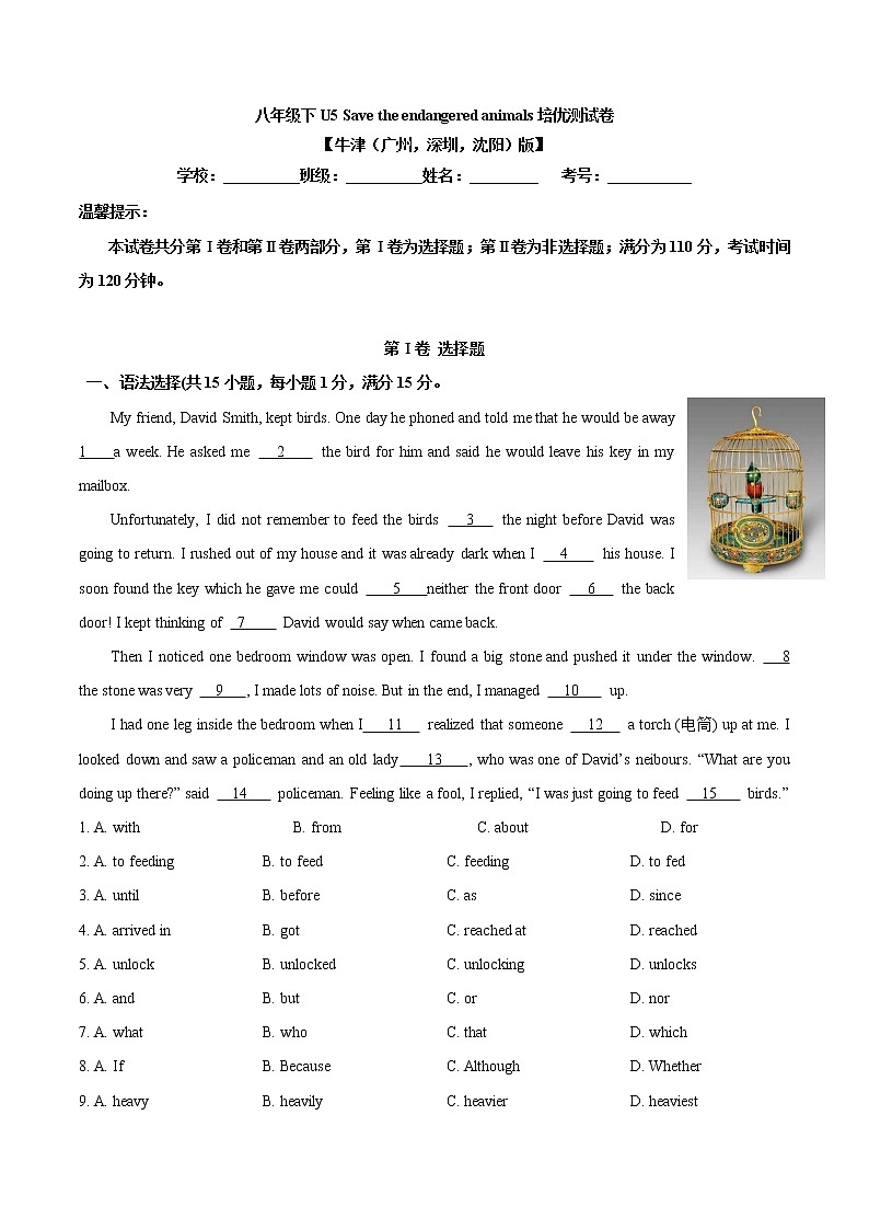 U5 Save the endangered animals基础测试卷+培优测试卷（原卷+解析卷）01