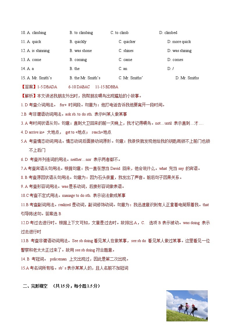 U5 Save the endangered animals基础测试卷+培优测试卷（原卷+解析卷）02