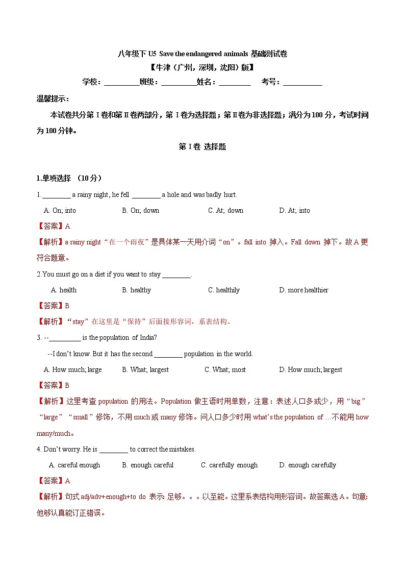 U5 Save the endangered animals基础测试卷+培优测试卷（原卷+解析卷）01