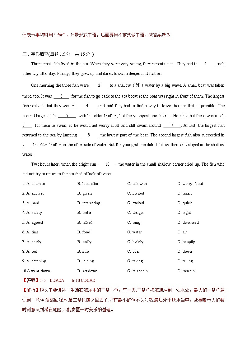 U5 Save the endangered animals基础测试卷+培优测试卷（原卷+解析卷）03