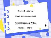 Module 4 Unit 7 The unknown world Period 5 Speaking & Writing 课件+教案+同步练习+素材
