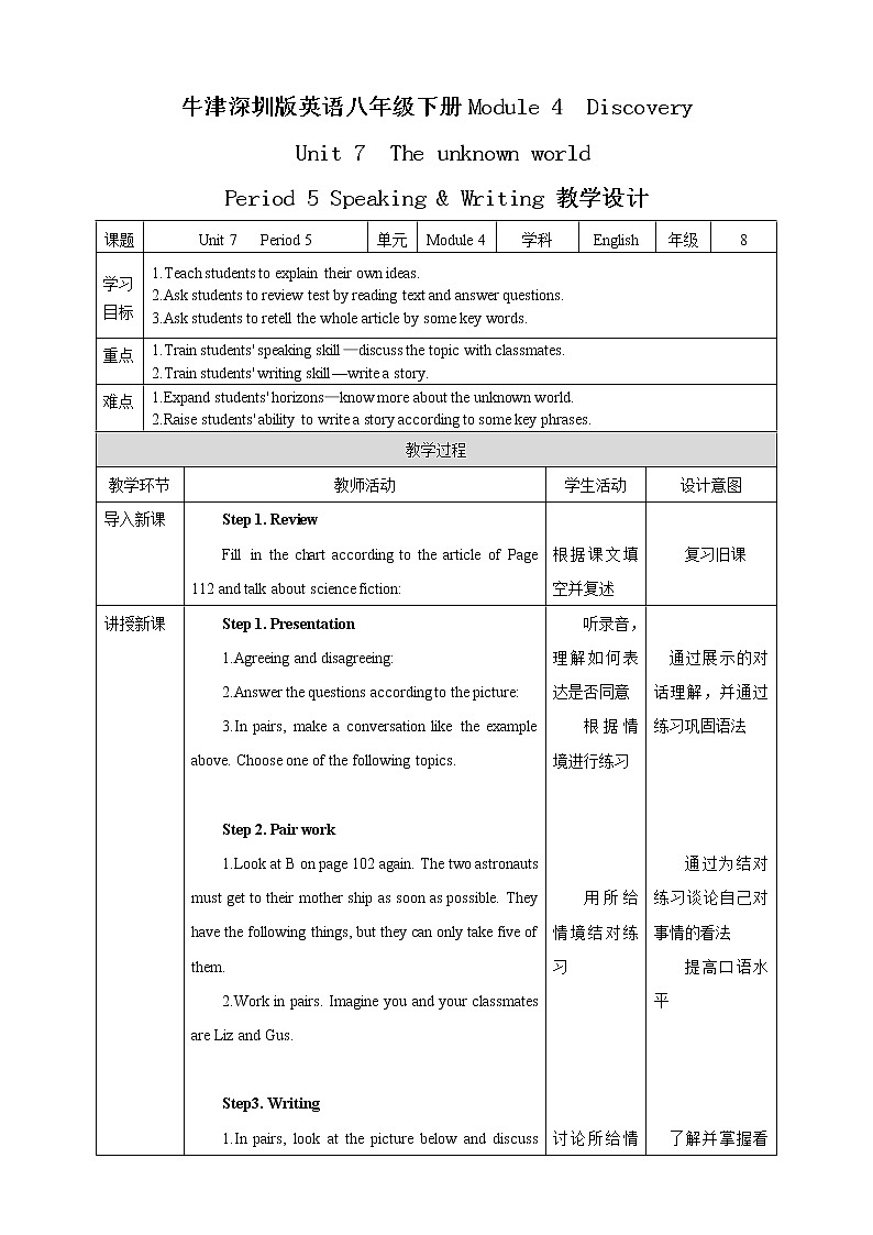 Module 4 Unit 7 The unknown world Period 5 Speaking & Writing 课件+教案+同步练习+素材01