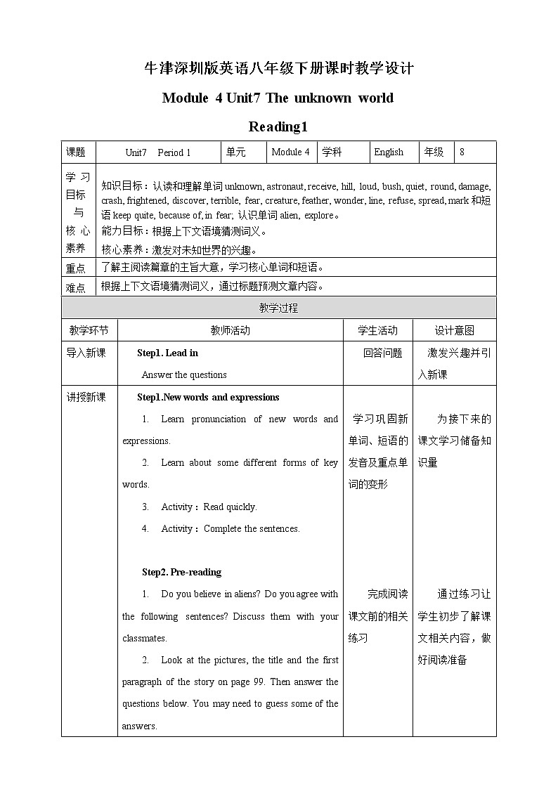 Module 4 Unit7 The unknown world Period 1 Reading I 课件+教案+导学案+素材+同步练习01