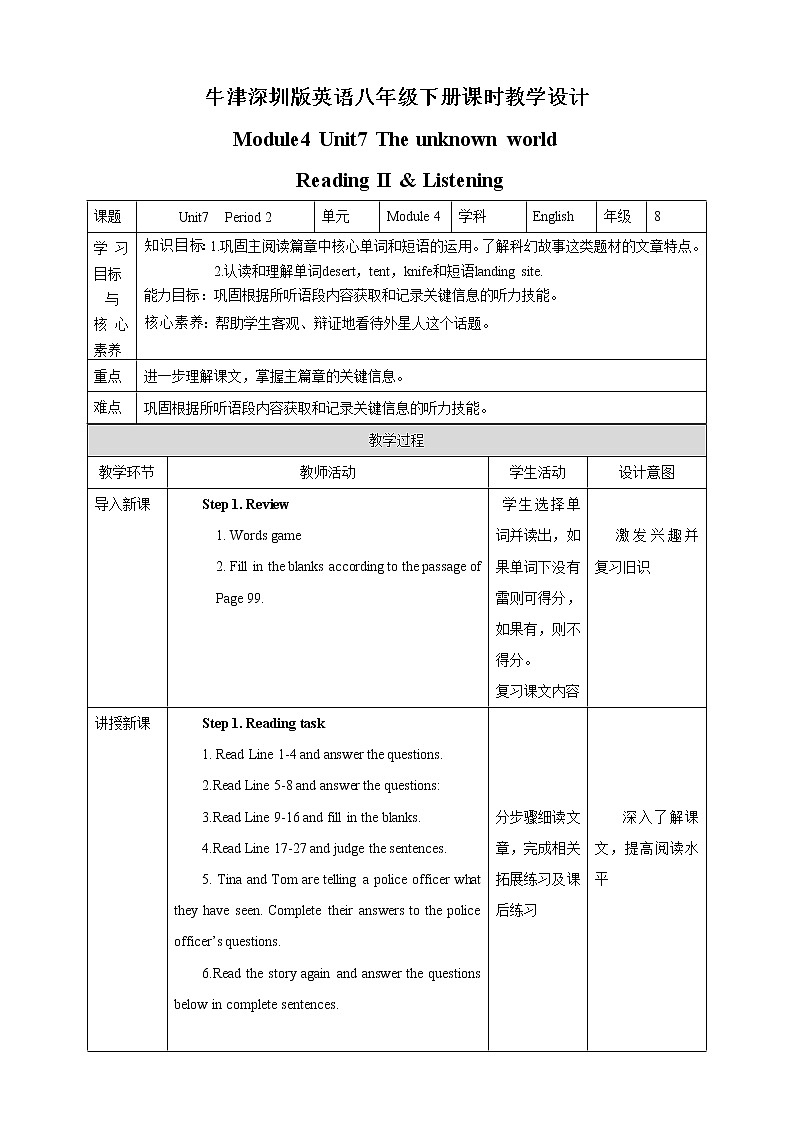 Module 4 Unit7 The unknown world Period 2 Reading II & listening 课件+教案+导学案+素材+同步练习01