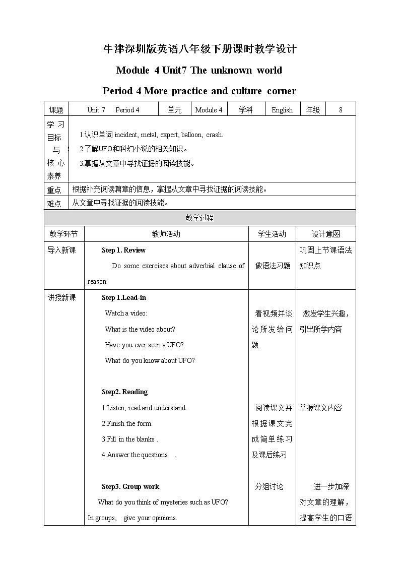 Module 4 Unit7 The unknown world Period 4 More practice&Culture corner课件+教案+导学案+素材+同步练习01