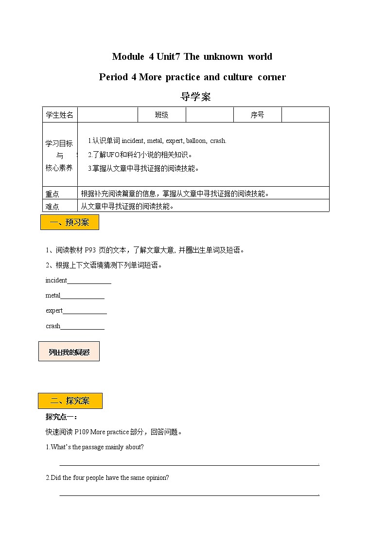 Module 4 Unit7 The unknown world Period 4 More practice&Culture corner课件+教案+导学案+素材+同步练习01
