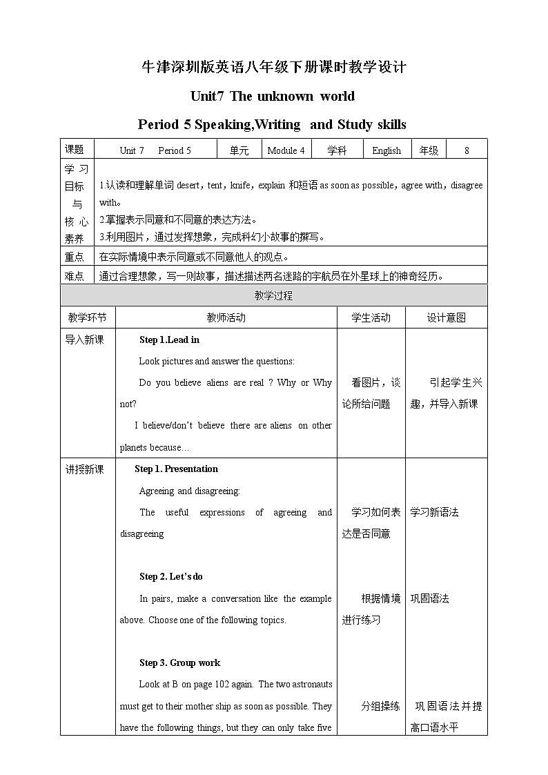 Module 4 Unit7 The unknown world Period 5 Speaking,Writing and Study skills课件+教案+导学案+素材01