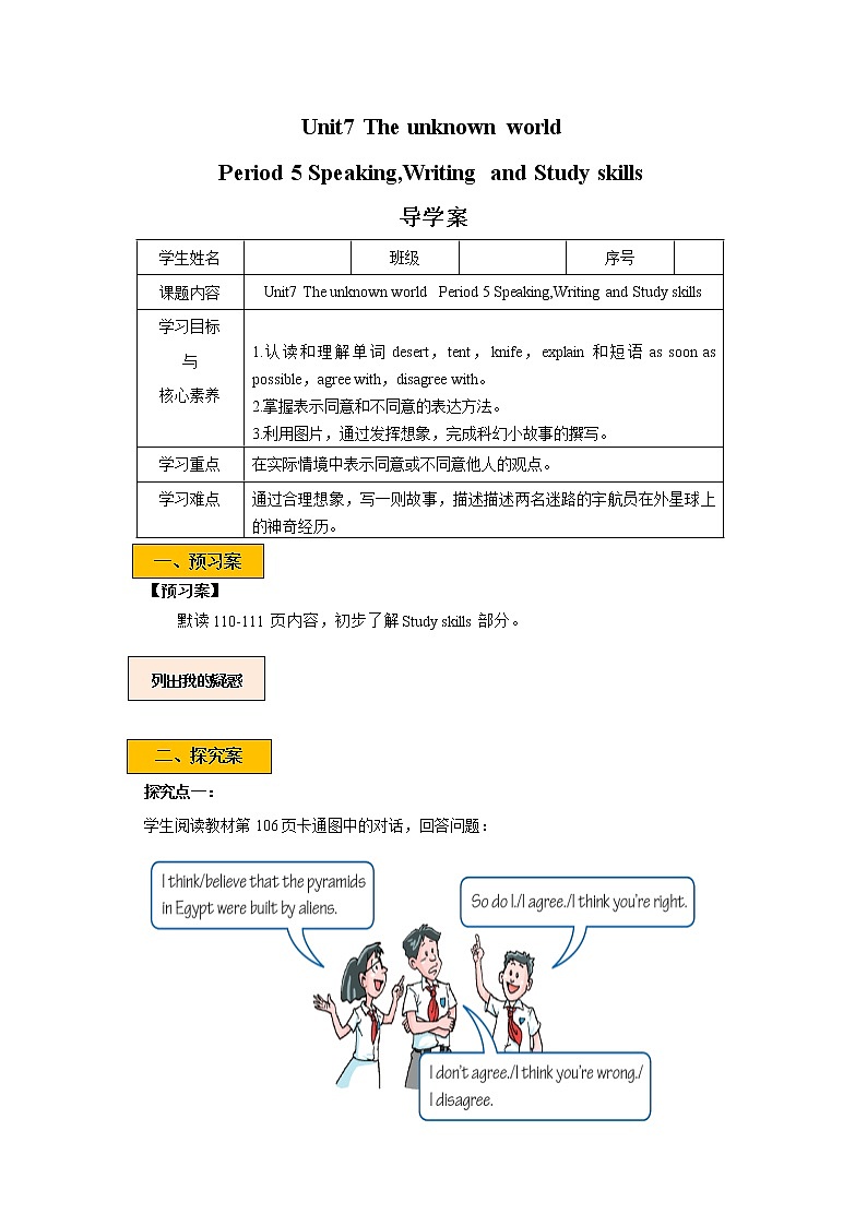 Module 4 Unit7 The unknown world Period 5 Speaking,Writing and Study skills课件+教案+导学案+素材01