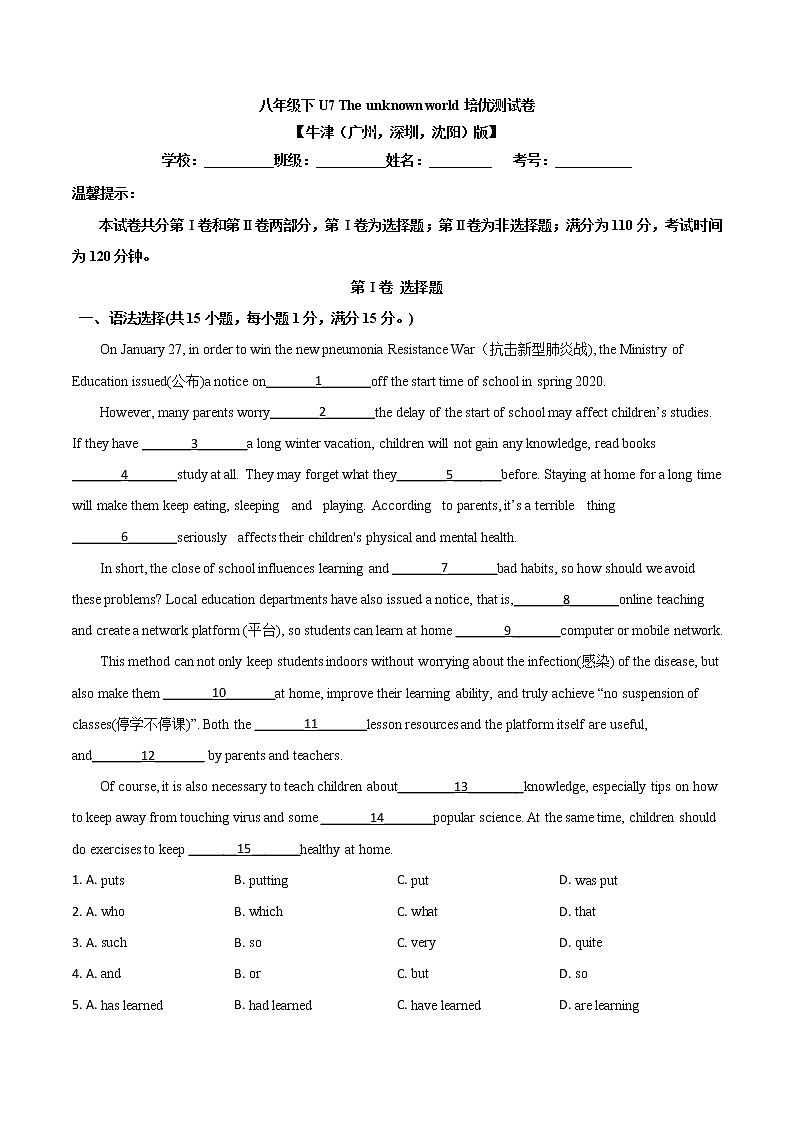 Unit 7 The unknown world基础测试卷+培优测试卷（原卷+解析卷）01