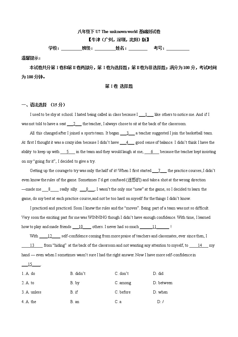 Unit 7 The unknown world基础测试卷+培优测试卷（原卷+解析卷）01