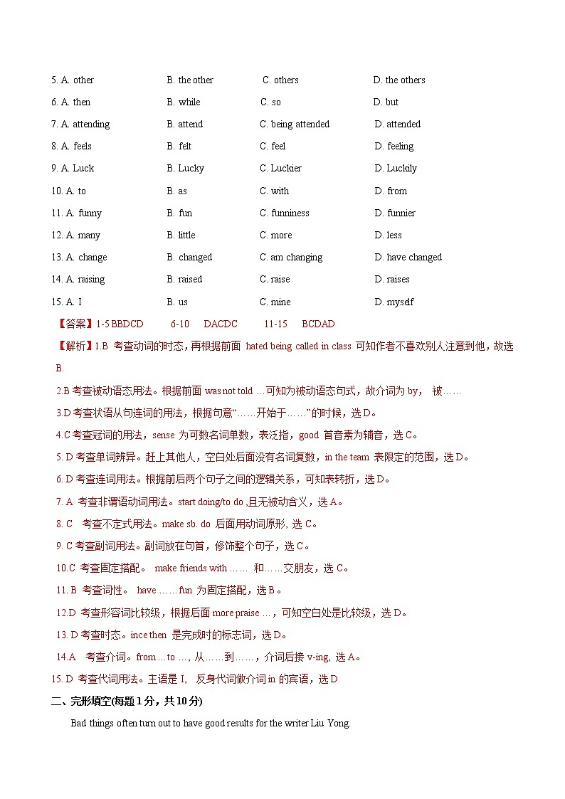 Unit 7 The unknown world基础测试卷+培优测试卷（原卷+解析卷）02