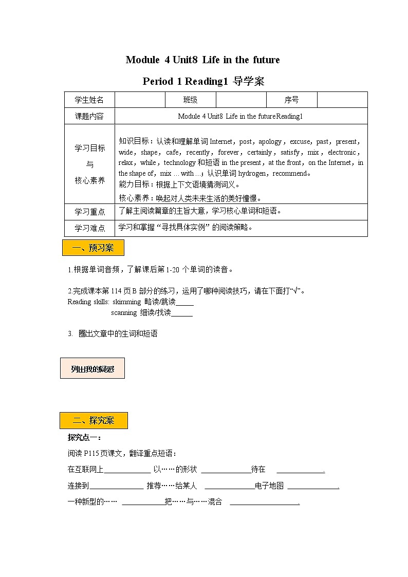 Module 4 Unit8  Life in the future Period 1 Reading I 课件+教案+导学案+素材+同步练习01