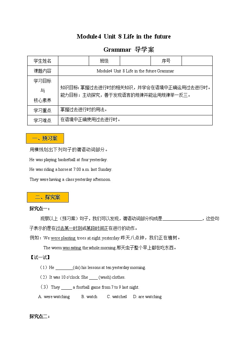 Module 4 Unit8  Life in the future Period 3 Grammar 课件+教案+导学案+同步练习01