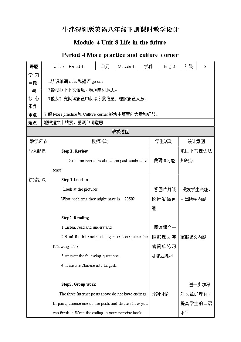 Module 4 Unit8  Life in the future Period 4 More practice&Culture corner课件+教案+导学案+素材+同步练习01