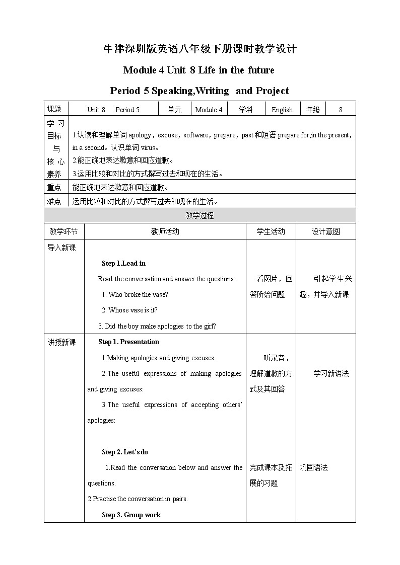 Module 4 Unit8  Life in the future Period 5 Speaking,Writing and Project课件+教案+导学案+素材+同步练习01