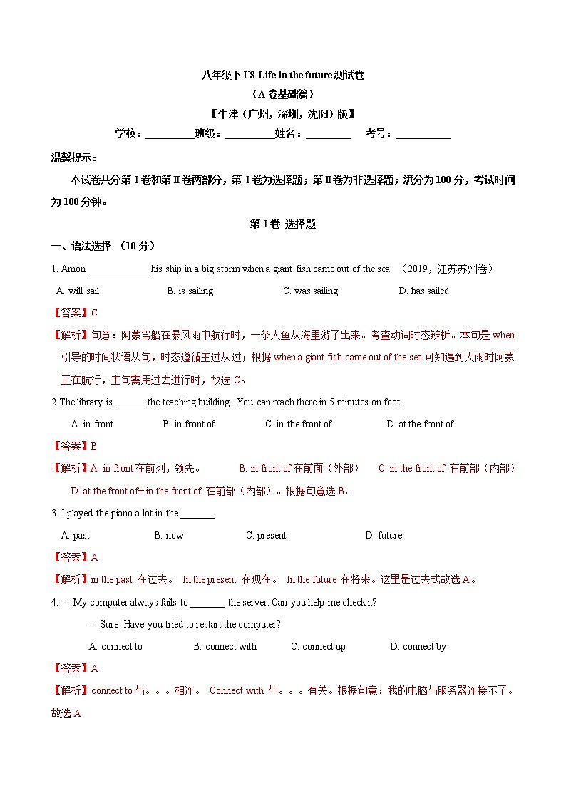 U8 Life in the future基础测试卷+提升测试卷（原卷+解析卷）+测试卷01