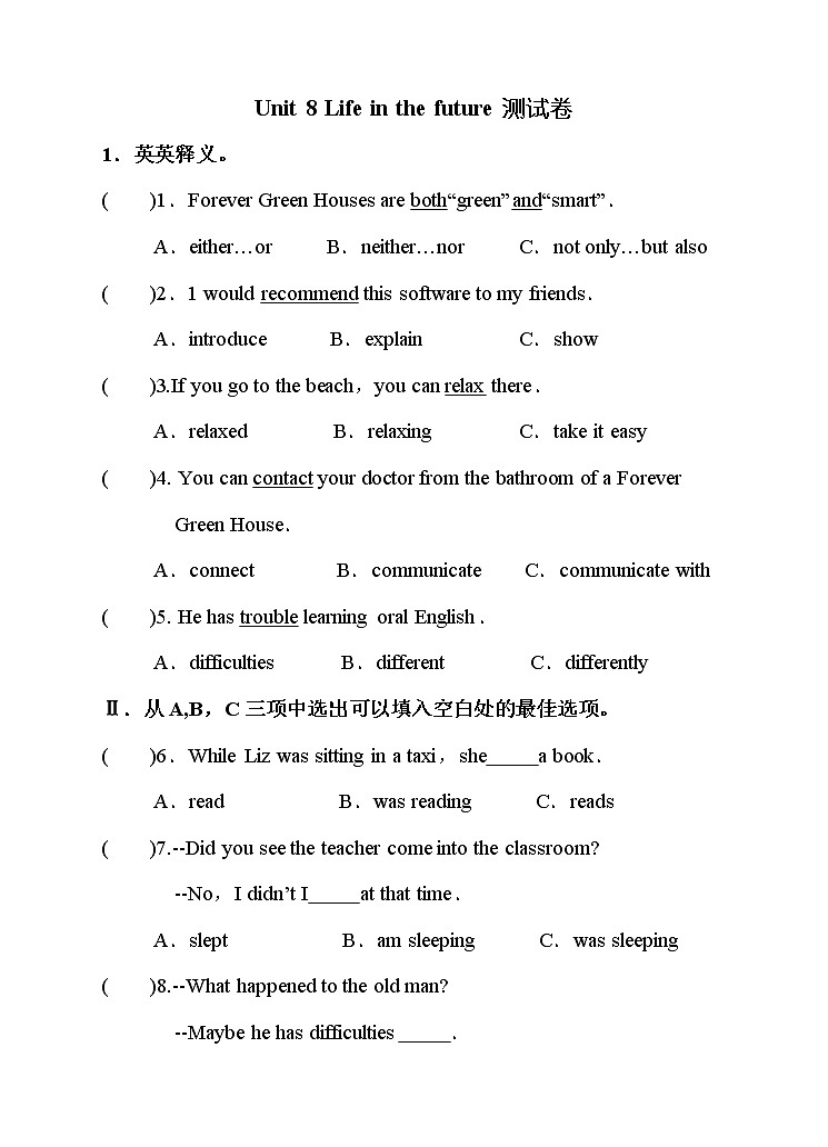 U8 Life in the future基础测试卷+提升测试卷（原卷+解析卷）+测试卷01