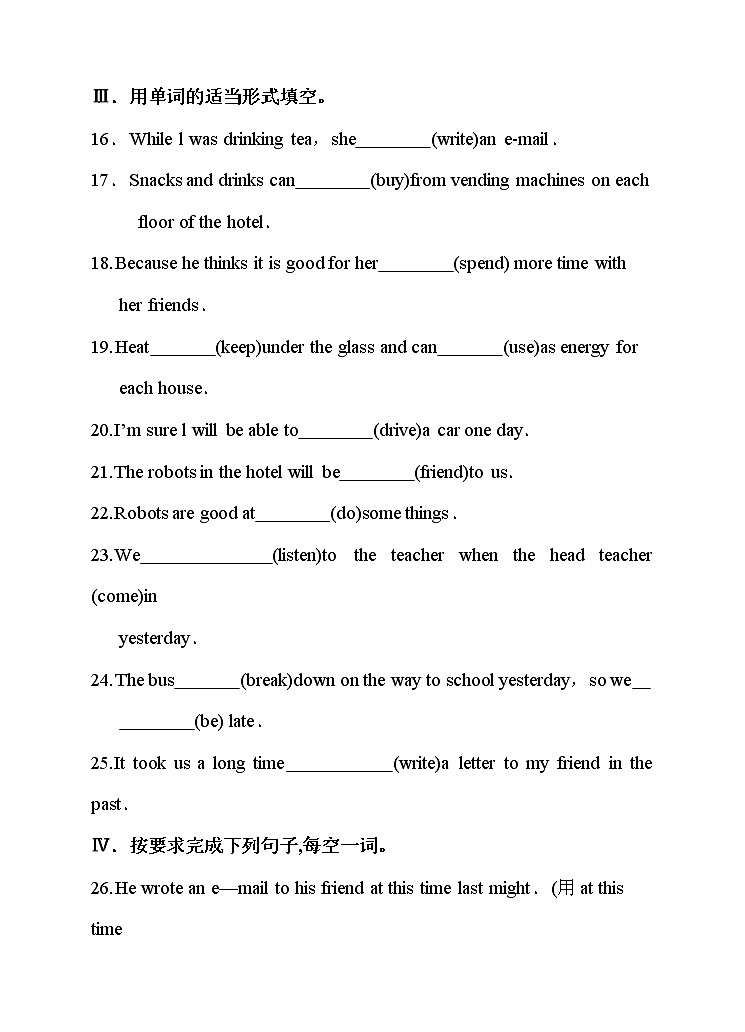 U8 Life in the future基础测试卷+提升测试卷（原卷+解析卷）+测试卷03