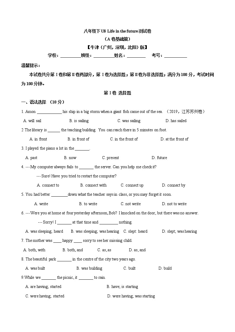 U8 Life in the future基础测试卷+提升测试卷（原卷+解析卷）+测试卷01
