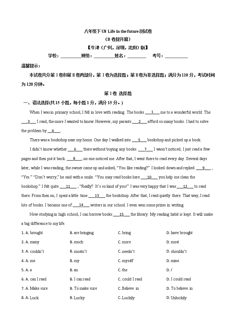 U8 Life in the future基础测试卷+提升测试卷（原卷+解析卷）+测试卷01