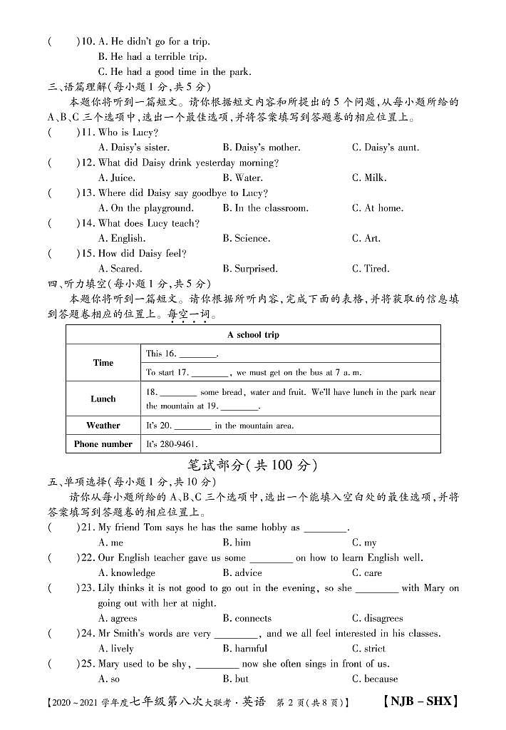 山西省2020-2021学年七年级第八次大联考（牛津版）英语试卷（PDF版）第2页