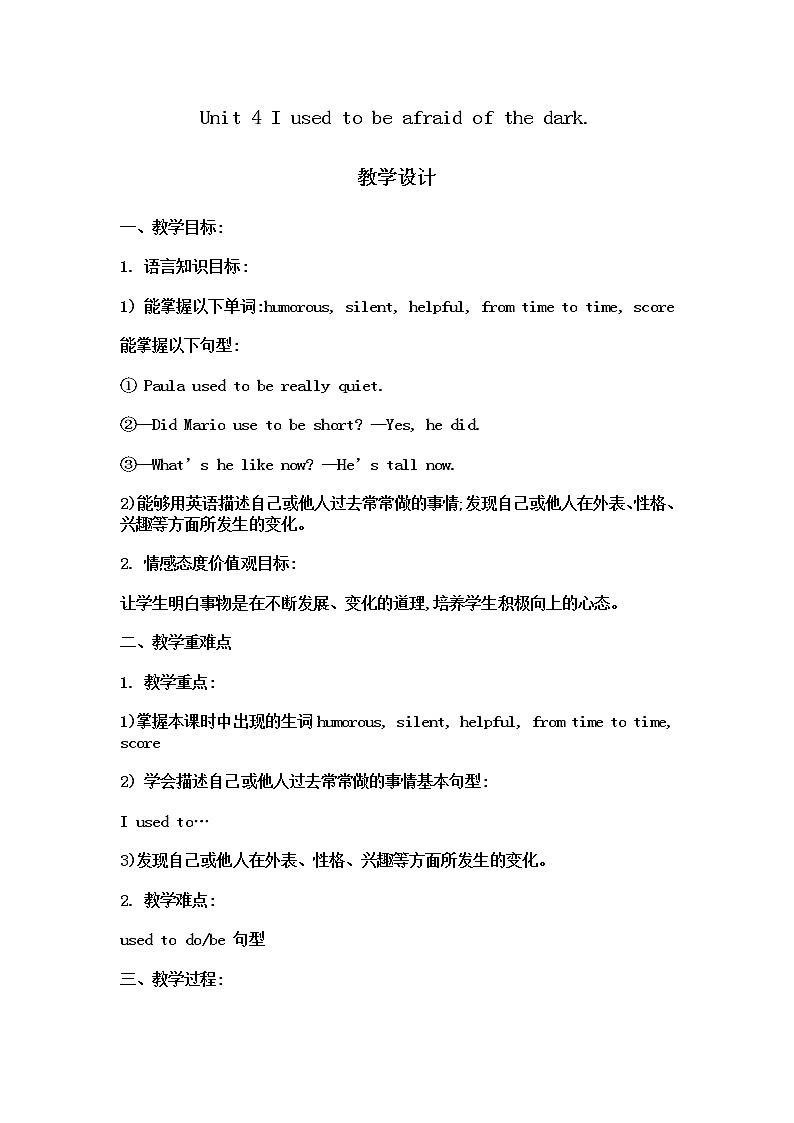 9年级人教版全一册 Unit 4 I used to be afraid of the dark   教案1第1页