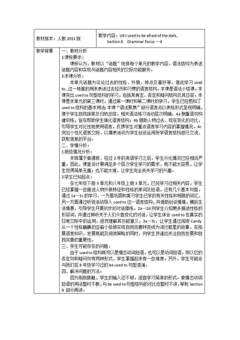 9年级人教版全一册 Unit 4 I used to be afraid of the dark  Section A  教案1第1页