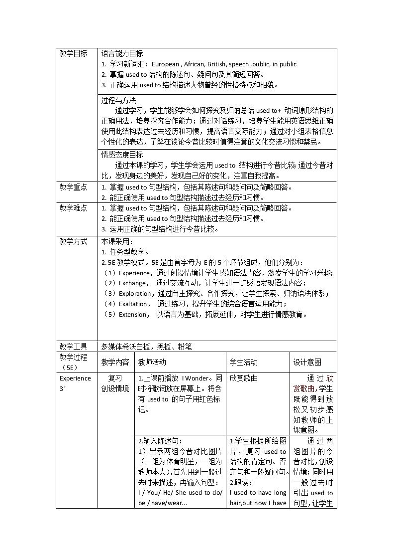 9年级人教版全一册 Unit 4 I used to be afraid of the dark  Section A  教案1第2页