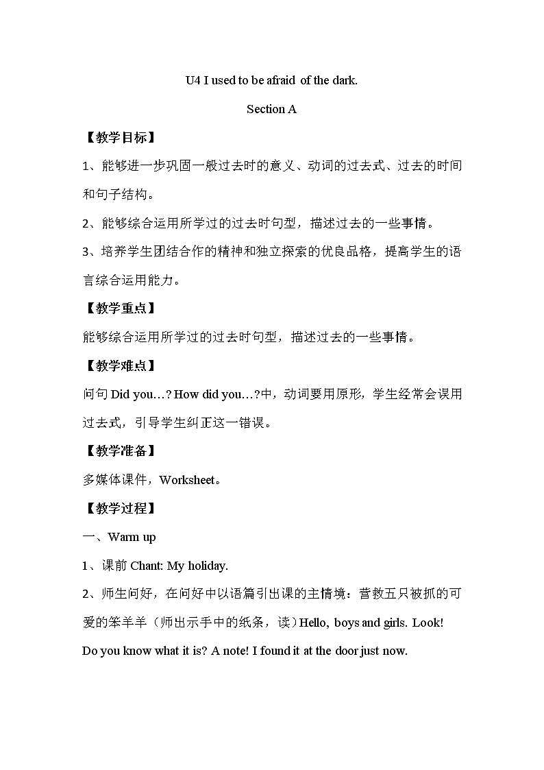9年级人教版全一册 Unit 4 I used to be afraid of the dark  Section A  教案2第1页