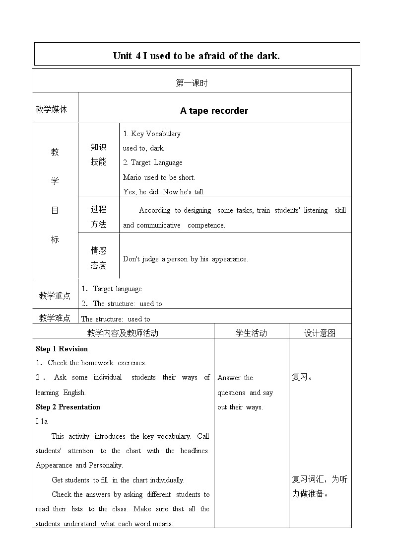 9年级人教版全一册 Unit 4 I used to be afraid of the dark  Section A  教案4第1页
