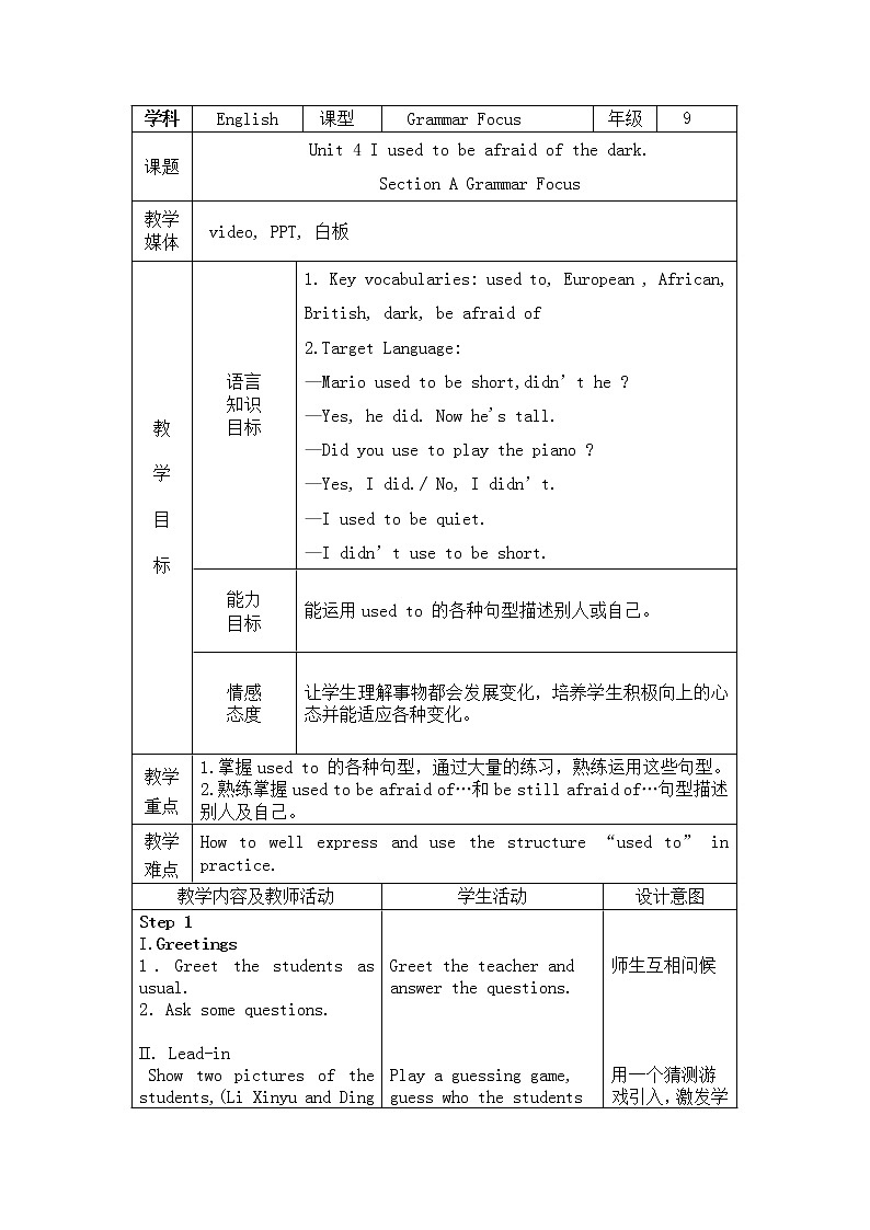 9年级人教版全一册 Unit 4 I used to be afraid of the dark  Section A  教案6第1页