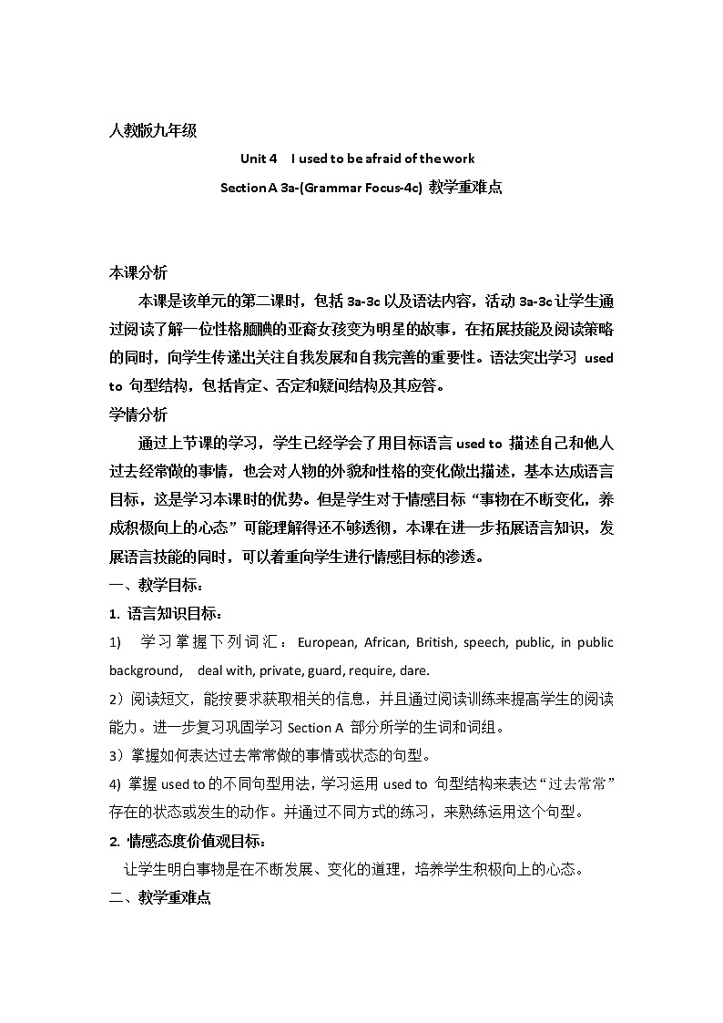 9年级人教版全一册 Unit 4 I used to be afraid of the dark  Section A  教案9第1页