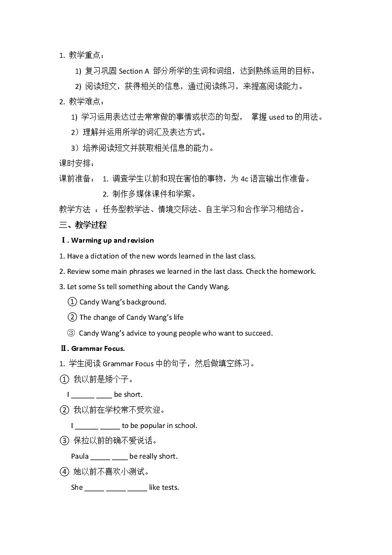 9年级人教版全一册 Unit 4 I used to be afraid of the dark  Section A  教案9第2页