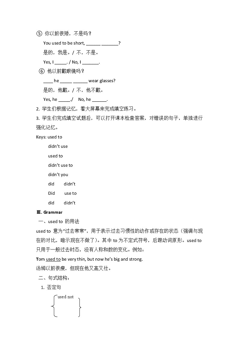 9年级人教版全一册 Unit 4 I used to be afraid of the dark  Section A  教案9第3页