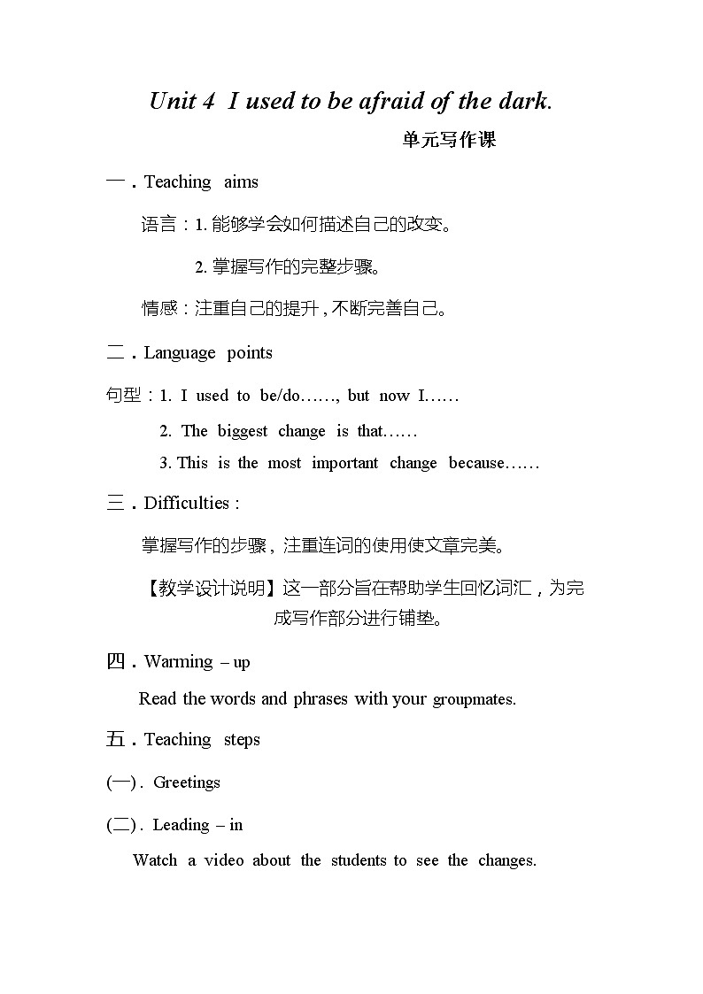 9年级人教版全一册 Unit 4 I used to be afraid of the dark  Section B  教案1第1页