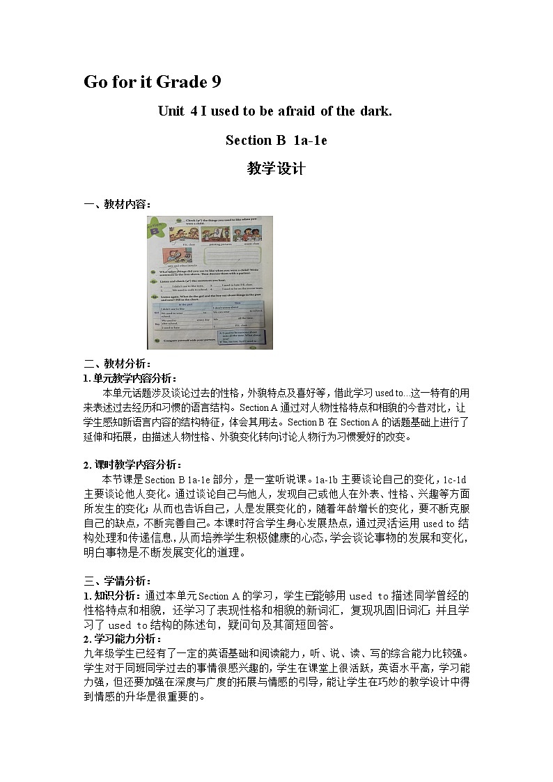 9年级人教版全一册 Unit 4 I used to be afraid of the dark  Section B  教案2第1页