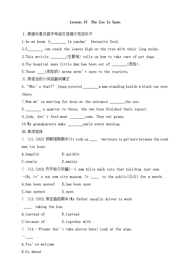冀教版英语八年级下册同步练习：Lesson 15　The Zoo Is Open（含答案）01
