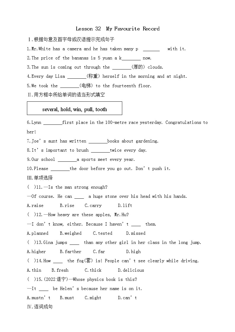 冀教版英语八年级下册同步练习：Lesson 32   My Favourite Record（含答案）第1页