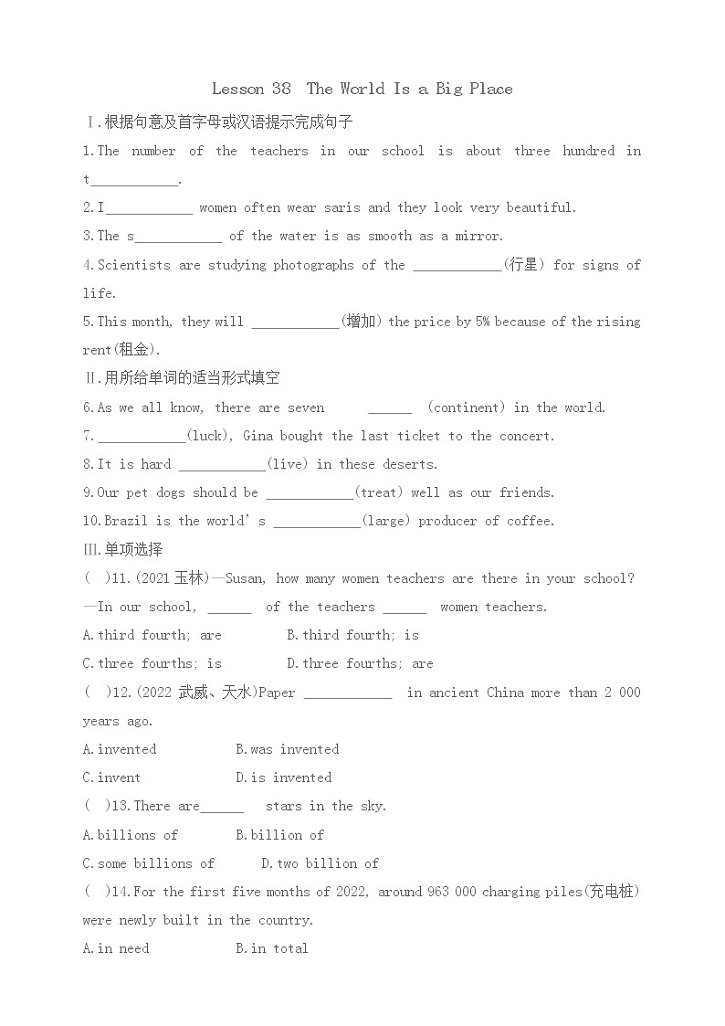 冀教版英语八年级下册同步练习：Lesson 38　The World Is a Big Place（含答案）第1页