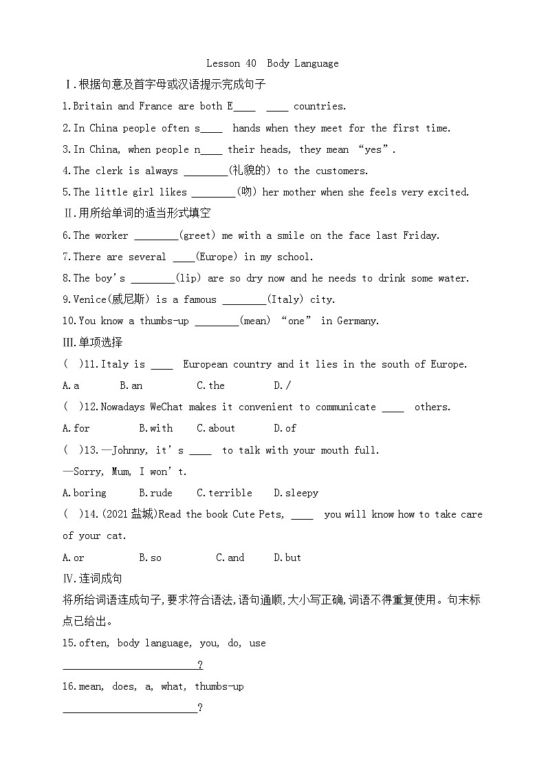 冀教版英语八年级下册同步练习：Lesson 40　Body Language（含答案）01