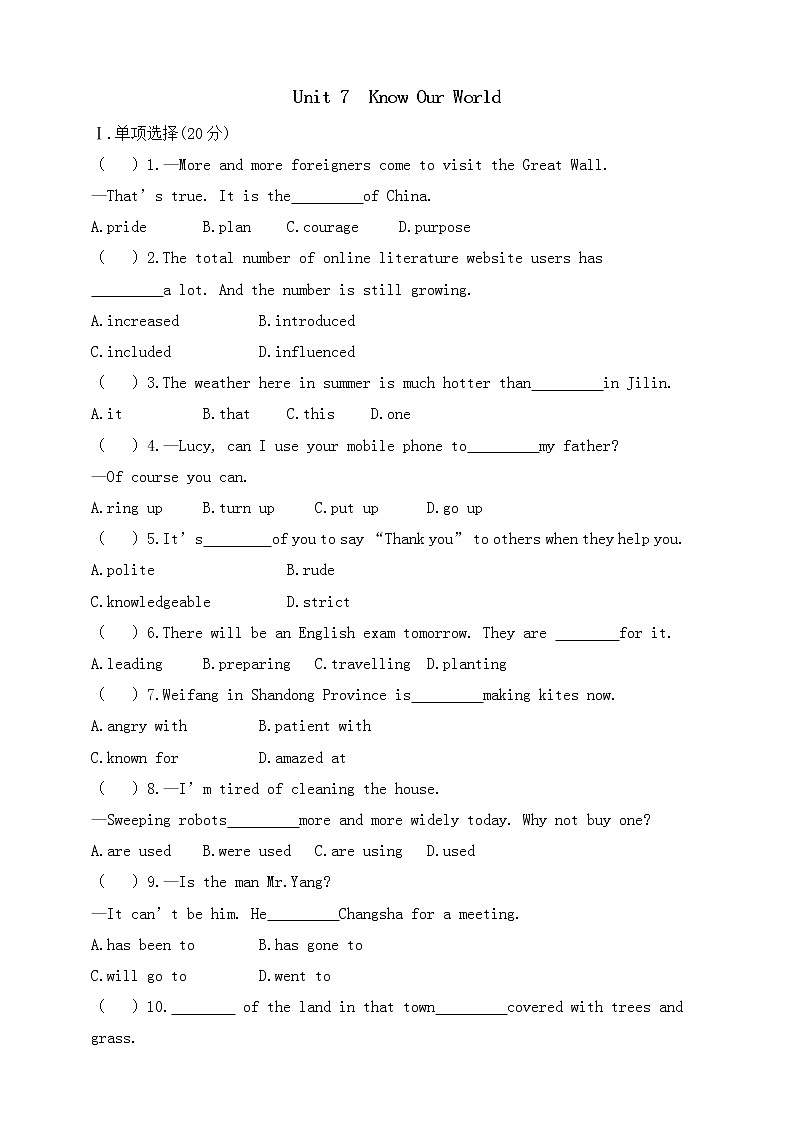 冀教版英语八年级下册单元测试Unit 7　Know Our World（含答案）第1页