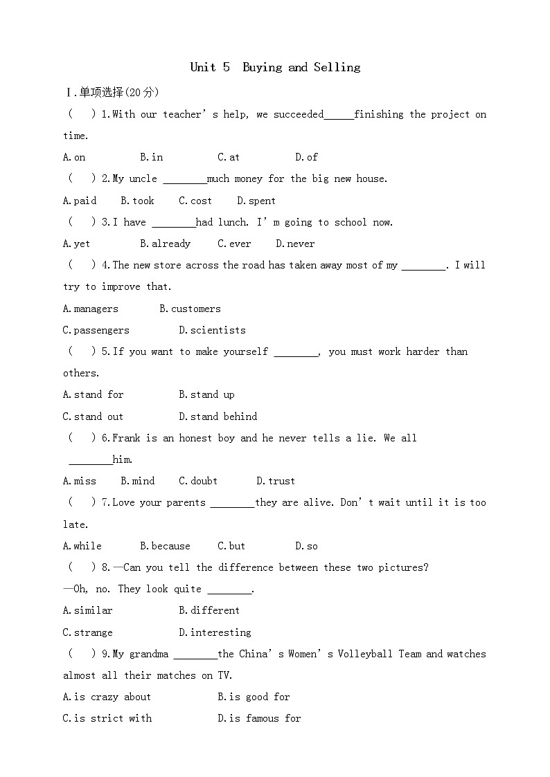 冀教版英语八年级下册单元测试Unit 5　Buying and Selling（含答案）01
