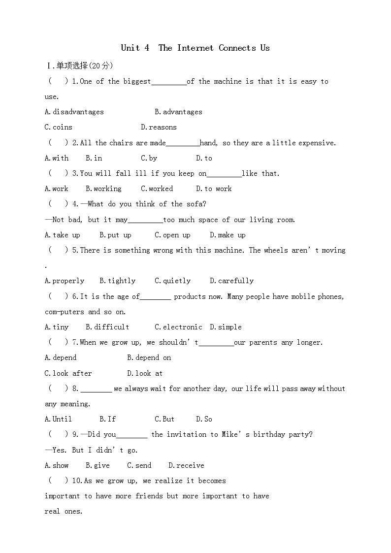 冀教版英语八年级下册单元测试Unit 4　The Internet Connects Us（含答案）01