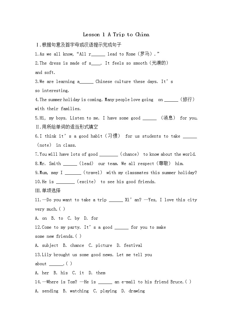 冀教版英语七年级下册课时作业：Lesson 1 A Trip to China（含答案）01