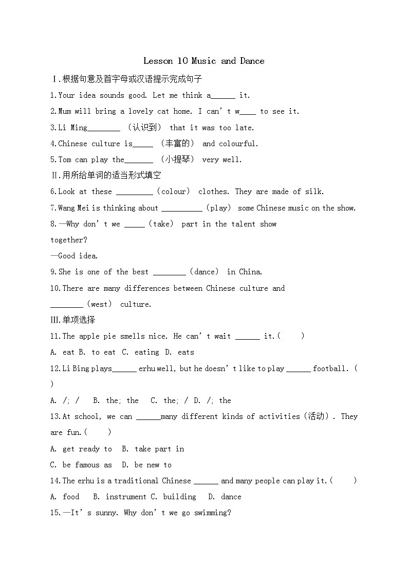 冀教版英语七年级下册课时作业：Lesson 10 Music and Dance（含答案）01
